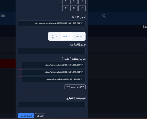 نرم افزار پلاک خوان هوش یار رله و دوربین