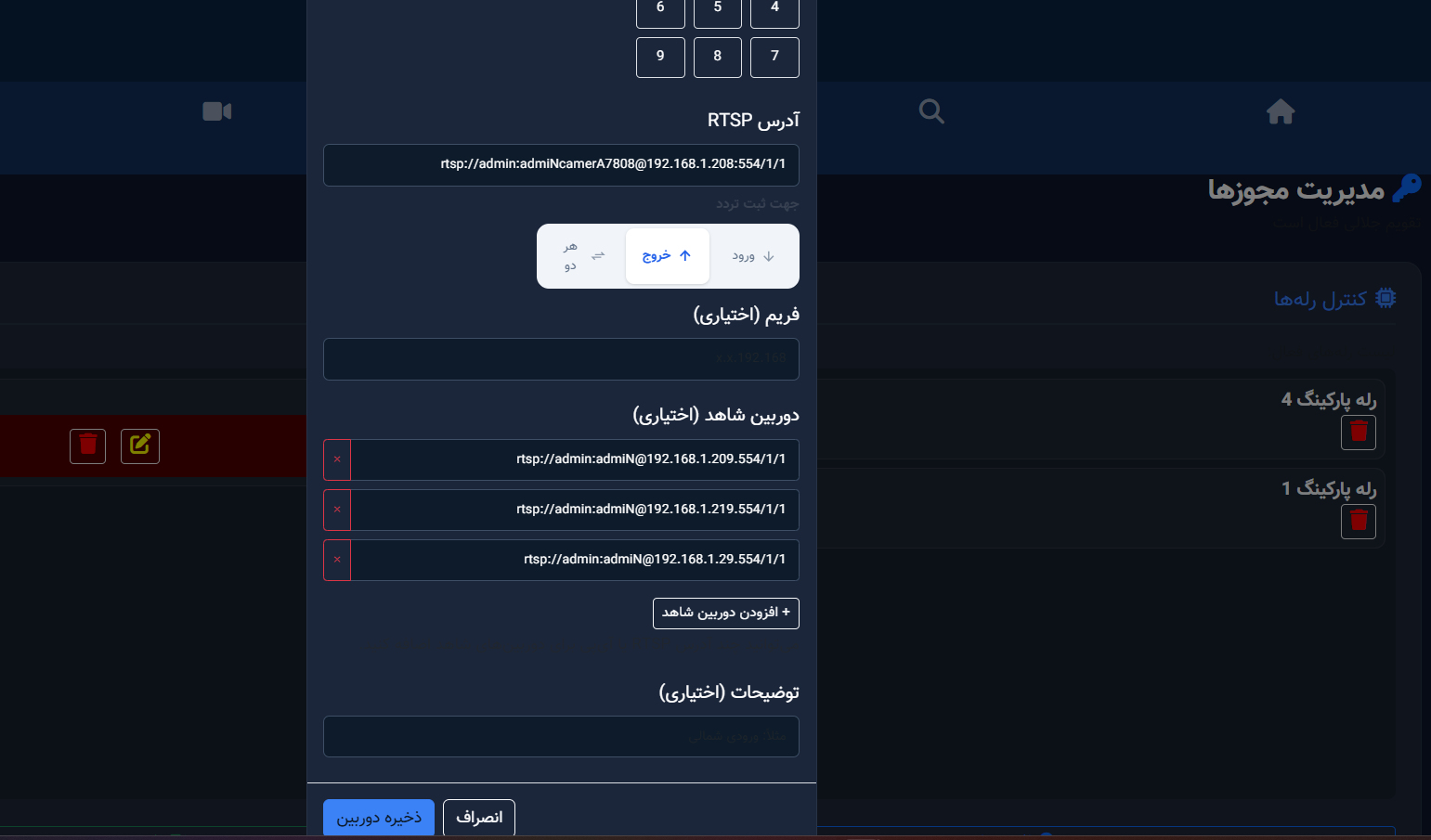 نرم افزار پلاک خوان هوش یار رله و دوربین